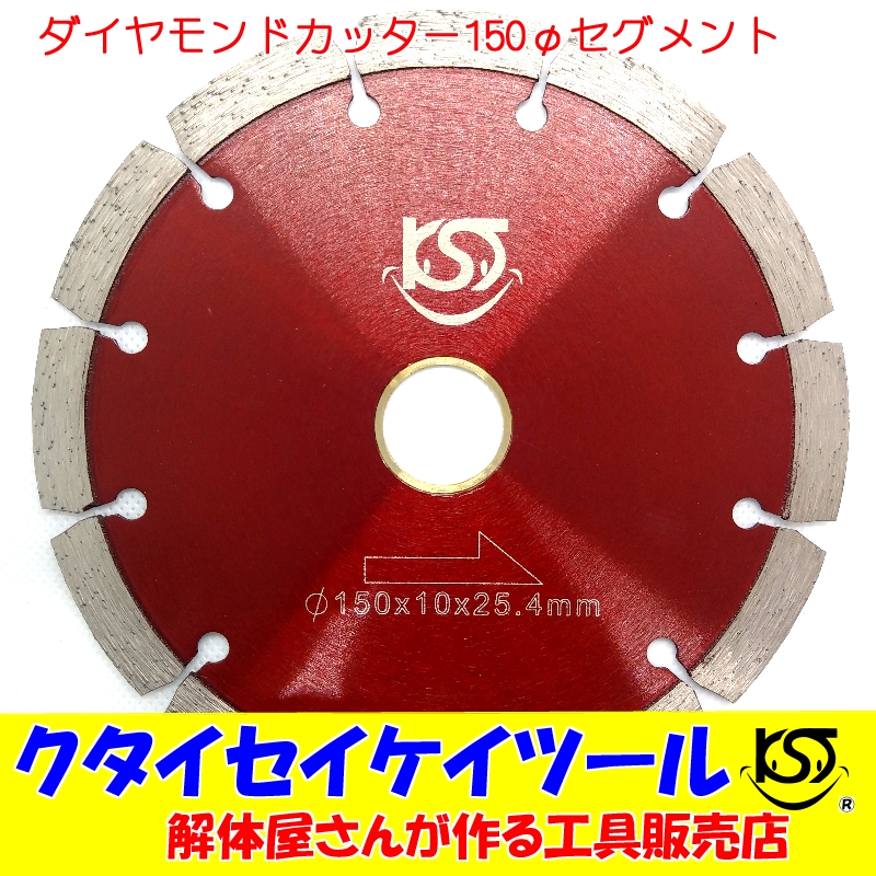 楽天市場】125Φダイヤモンドカッター セグメント高品質 125*22.3