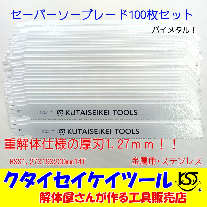 【楽天市場】セーバーソーブレード 100枚セット 木材用 バイメタル 