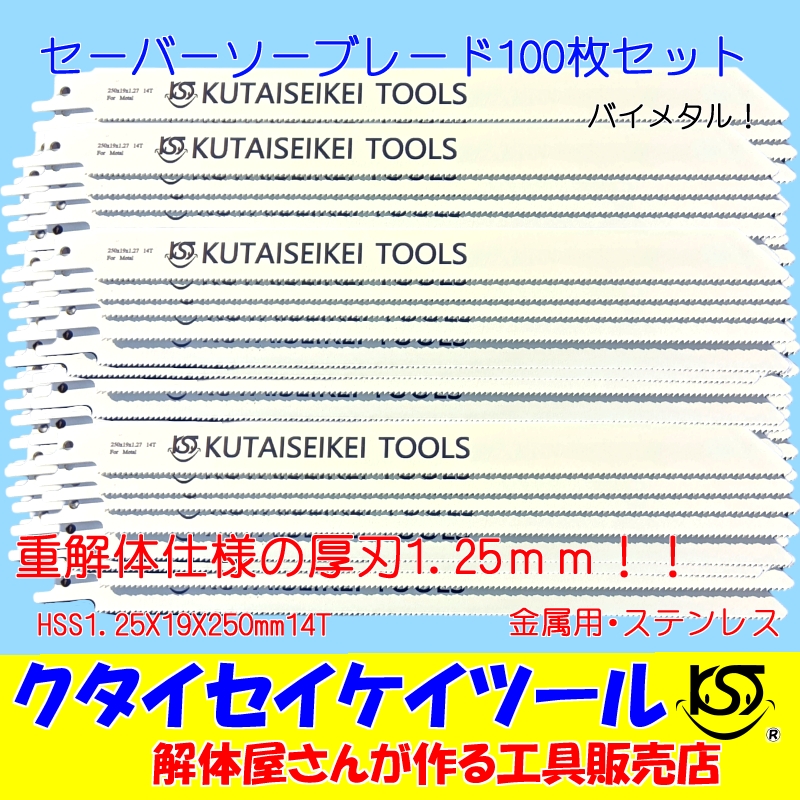 25枚セット■セーバーソー■替刃■木材用■マキタ■日立■充電式対応■HiKOKI imgrc0082999657.jpg