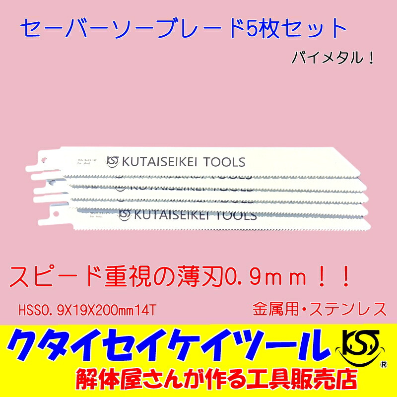 楽天市場】セーバーソーブレード 100枚セット 金属用 重解体向き