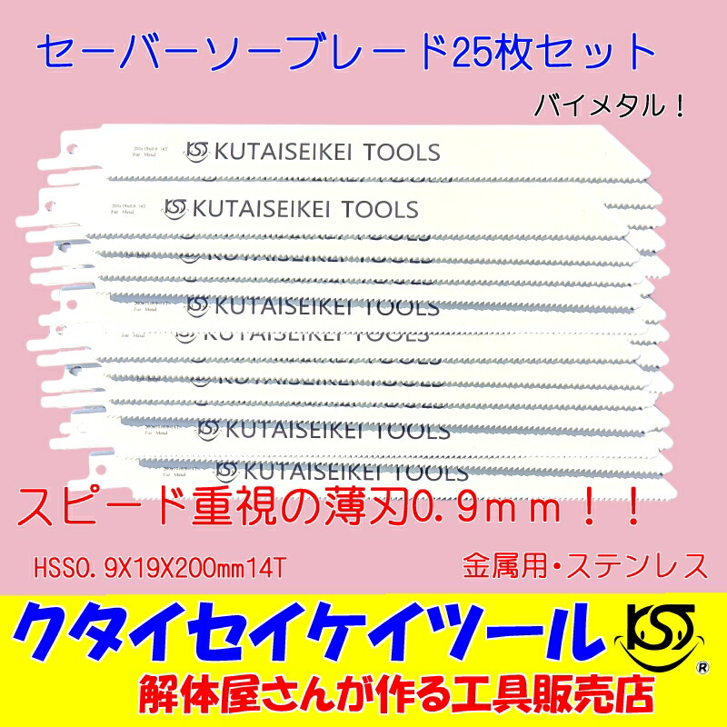 セーバーソ替刃 5枚×5セット　＝　25枚 楽天市場】セーバーソーブレード 5枚セット 木材用 バイメタル