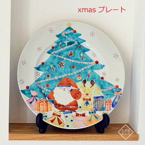 九谷焼 8.5号皿 プレート 盛皿 Xmas