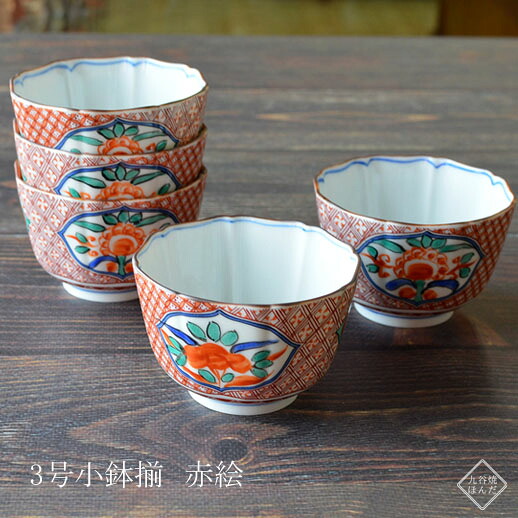 【お料理が引き立つ】九谷焼 3号小鉢揃 5個組 赤絵 おしゃれ オシャレ パーティ ギフト プレゼント 和食器 セット 結婚祝い 贈り物 結婚 出産 内祝い 引き出物 還暦祝い 古希 喜寿 米寿 退職祝い