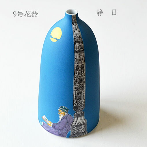９号花器 武腰一憲 静日