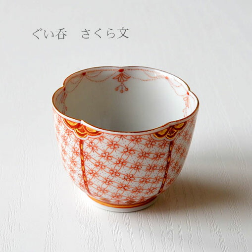 楽天市場】九谷焼 赤絵細描山水 ぐい呑 福島武山作 酒器 晩酌 おしゃれ