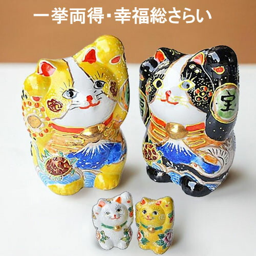 【一挙両得な招き猫】九谷焼 両手招き猫 4号招き猫 吉祥 黄盛 花盛 差し上げ物 まねきねこ 差し上げ物 人間用 一緒になる祝賀会 差し上げ物 生み出すこと 内祝い 差し上げ物 おせち 生まれ落ちる日差し上げ物 開店祝賀会 古希 喜寿 米寿 お引き立て花めく 富士山 鶴と亀