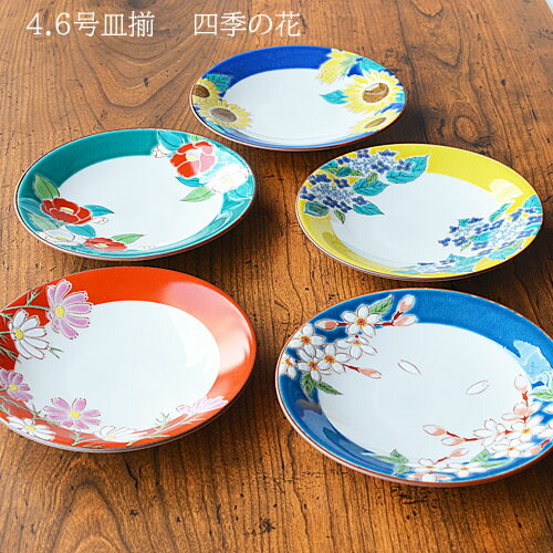 九谷焼 4.6号皿揃 四季の花 青郊窯 今めかしい オシャレ ５枚組 盛皿 一皿 差し上げ物 差し上げ物 和食器 人間用 一緒になる祝賀会 差し上げ物 有りの実仕掛ける 一緒になる 生み出すこと 内祝い 差し上げ物 還暦祝賀会 古希 喜寿 米寿 引退祝賀会  金婚式