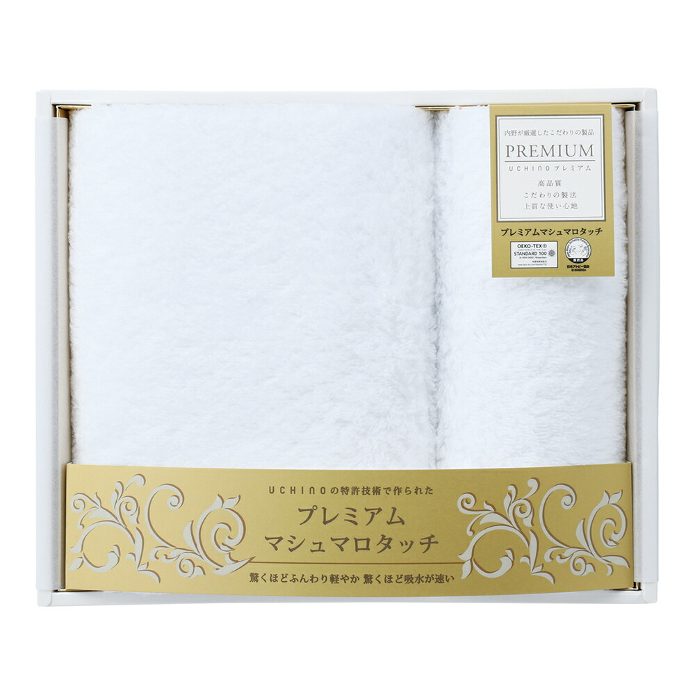 UCHINO プレミアム ブリスフルタオル 2色セット UCHINO プレミアム ブリスフルタオル 2色セット - タオル
