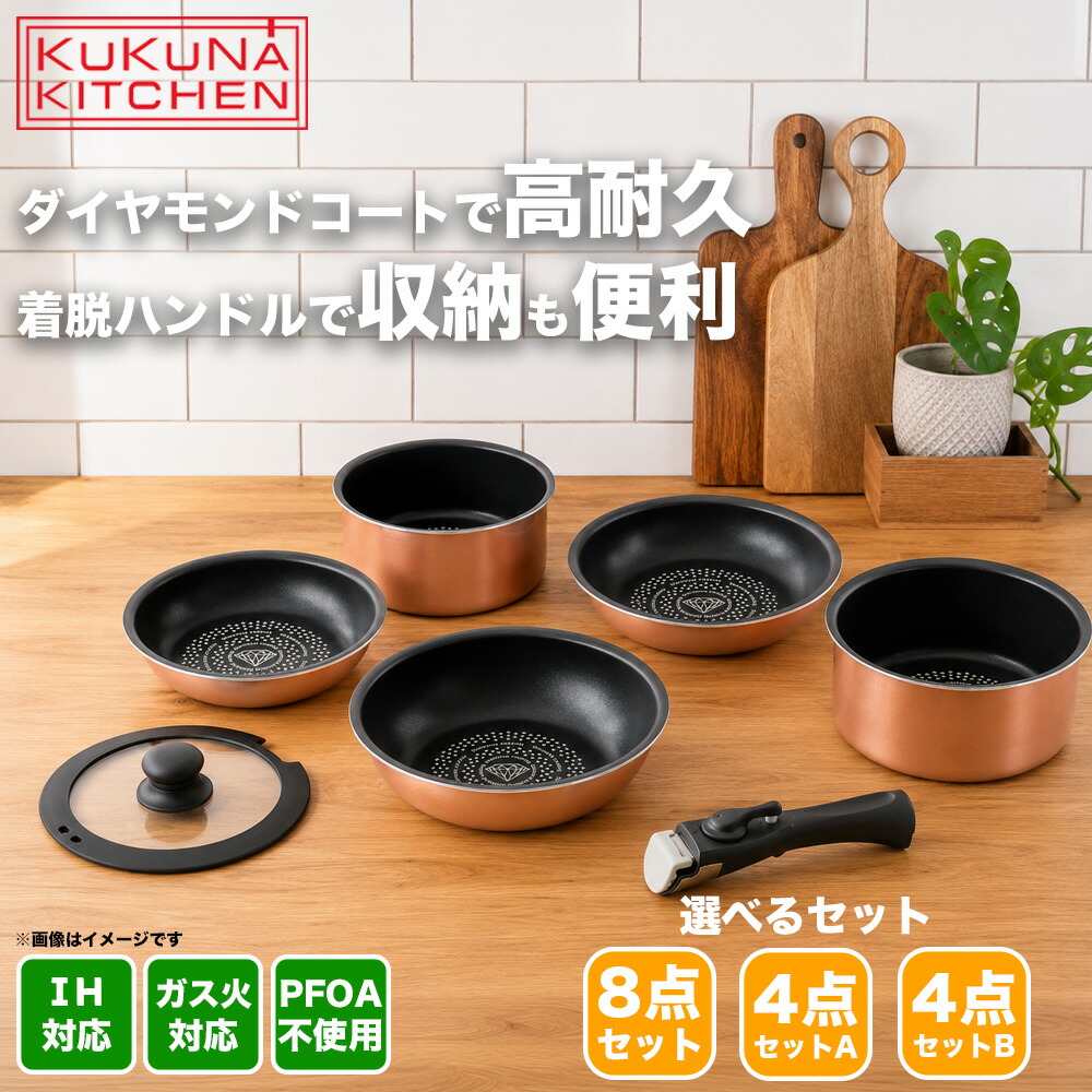 ダイヤモンドコート着脱鍋8点セット 4点セットA 4点セットB 結婚お祝い 出産内祝い 敬老の日 結婚引出物 結婚内祝い お返し お祝い 記念品 母の日 父の日 内祝い 新築 引越し内祝い 誕生日 プレゼント 新生活｜カタログギフト ギフトのくたにや