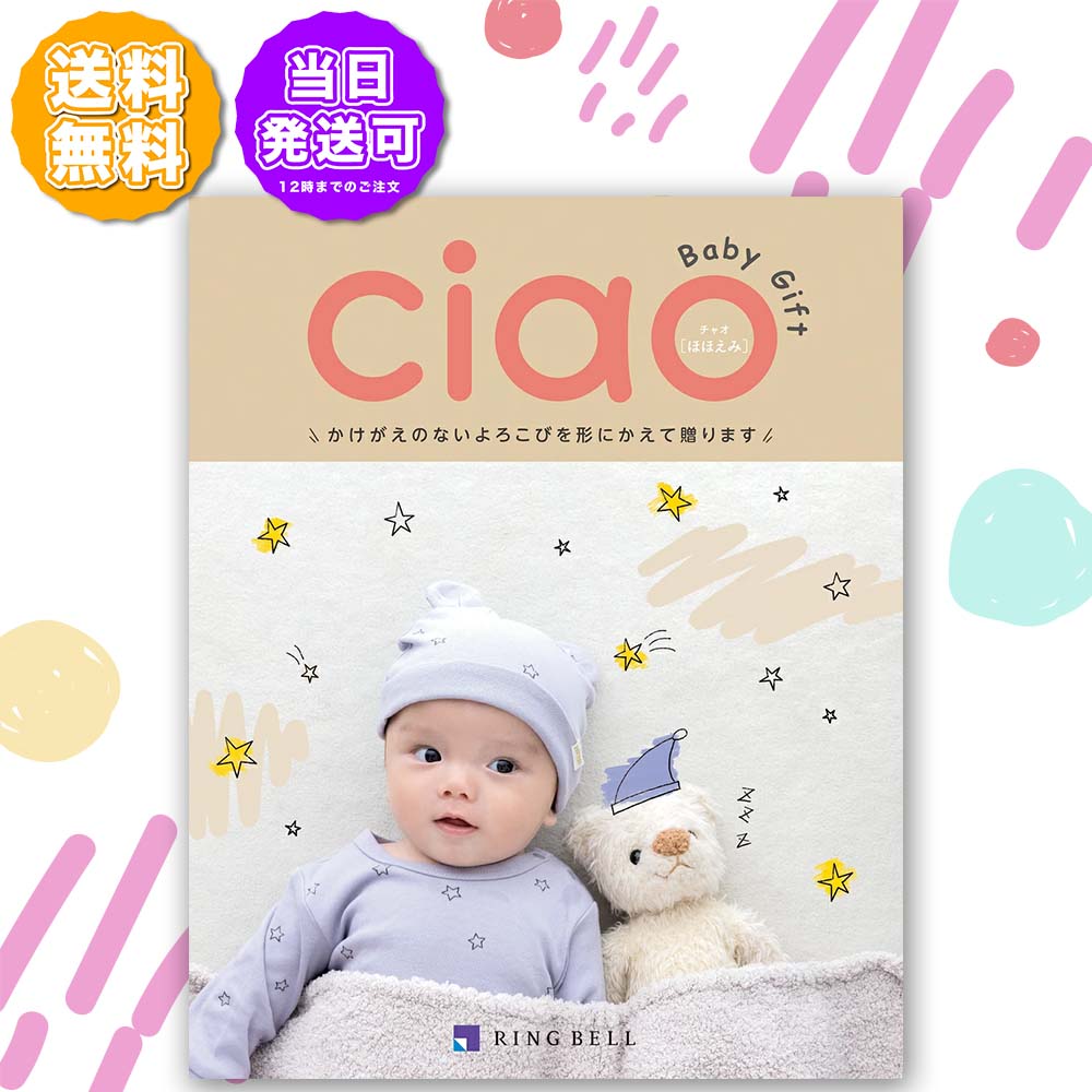 楽天市場】【送料無料】【RING BELL リンベル 】カタログギフト チャオ