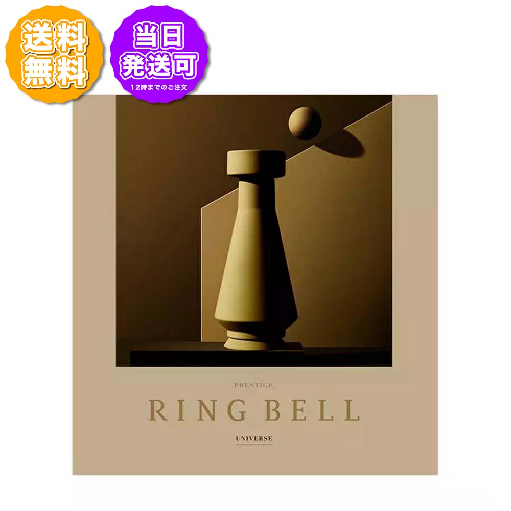 楽天市場】リンべル ユニバース カタログギフト 送料無料 ギフト 贈答