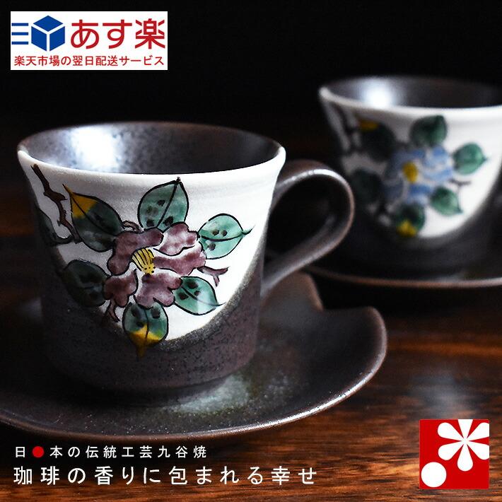 素敵なご夫婦への贈り物 ペア コーヒーカップ ソーサー セット 山茶花 陶器 和風 誕生日 銀婚式 結婚記念日 両親 妻 夫 ギフト お祝い プレゼント 新築祝い 贈り物 食器 友人 Boundarycapital Com