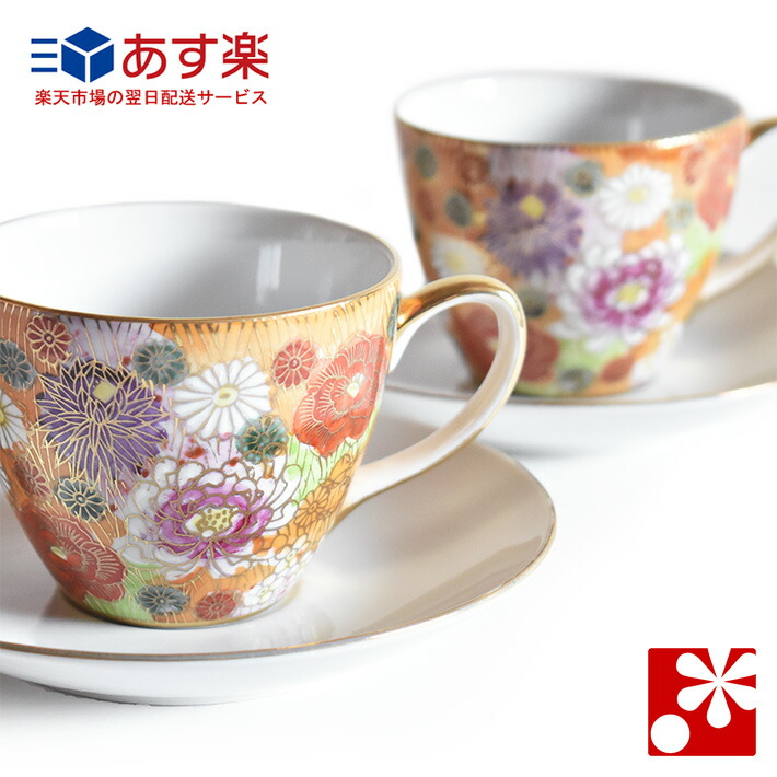 公式 楽天市場 素敵なご夫婦への贈り物 九谷焼 ペア コーヒーカップ ソーサー セット 花詰 陶器 和風 誕生日 銀婚式 結婚記念日 両親 妻 夫 ギフト お祝い プレゼント 新築祝い 贈り物 食器 友人 九谷焼専門店 和座 柔らかい Nutricionistarociosuarez Cl 公式 楽天市場 素敵なご夫婦への贈り物 九谷焼 ペア コーヒーカップ ソーサー セット 花詰 陶器 和風 誕生日 銀婚式 結婚記念日 両親 妻 夫 ギフト お祝い プレゼント 新築祝い 贈り物 食器 友人 九谷焼専門店 和座 柔らかい Nutricionistarociosuarez Cl