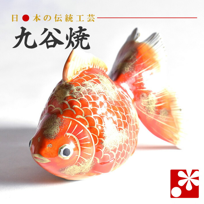 可愛い金運金魚ちゃん❤️長尾金魚、縁起物、金魚、陶器人形、置物、魚フィギュア 可愛い金運金魚ちゃん️長尾金魚、縁起物、金魚、陶器人形、置物