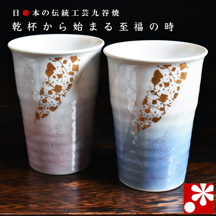 九谷焼 ペア ビアカップ 銀彩金ちらし（陶磁器のビールグラス ビアグラス）（ 誕生日 銀婚式 結婚記念日 両親 妻 夫 酒器 母の日 父の日 ギフト お祝い プレゼント ）