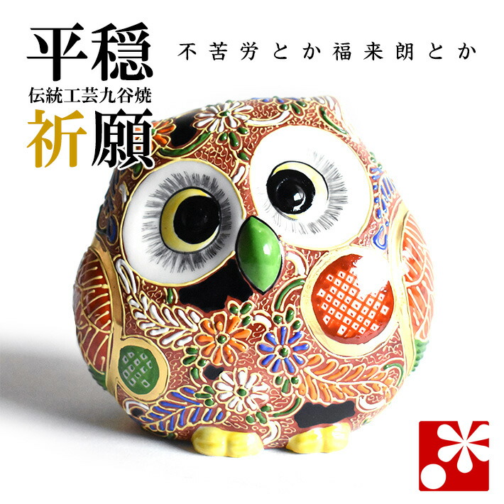 楽天市場】九谷焼 ふくろう（不苦労） 小花ちらし（フクロウ
