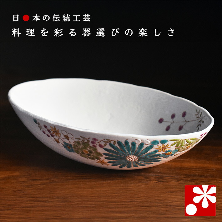 九谷焼 楕円鉢 華(幅 約27cm)(和食器 楕円鉢 サラダボウル)|九谷焼専門店 和座