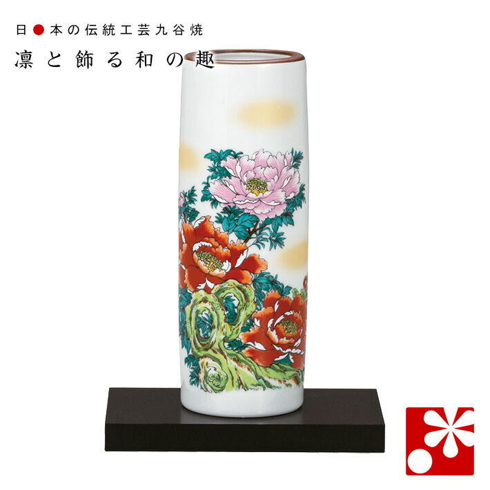 楽天市場】九谷焼 陶台付22号花瓶 本金牡丹孔雀 花器 華器 飾花瓶 陶器