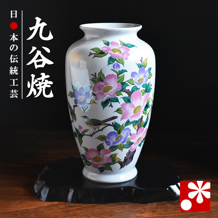 古九谷 吉田屋　花瓶　1客 花瓶 おしゃれ 陶器 九谷焼 吉田屋花鳥 : 和座倶楽部 - 通販