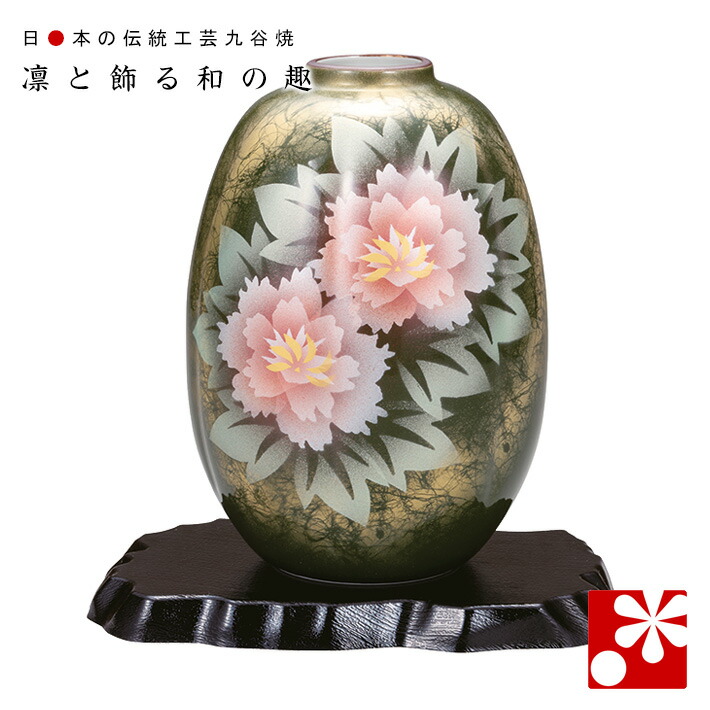 九谷焼　花瓶 楽天市場】九谷焼 陶台付22号花瓶 本金牡丹孔雀 花器 華器 飾花瓶 陶器