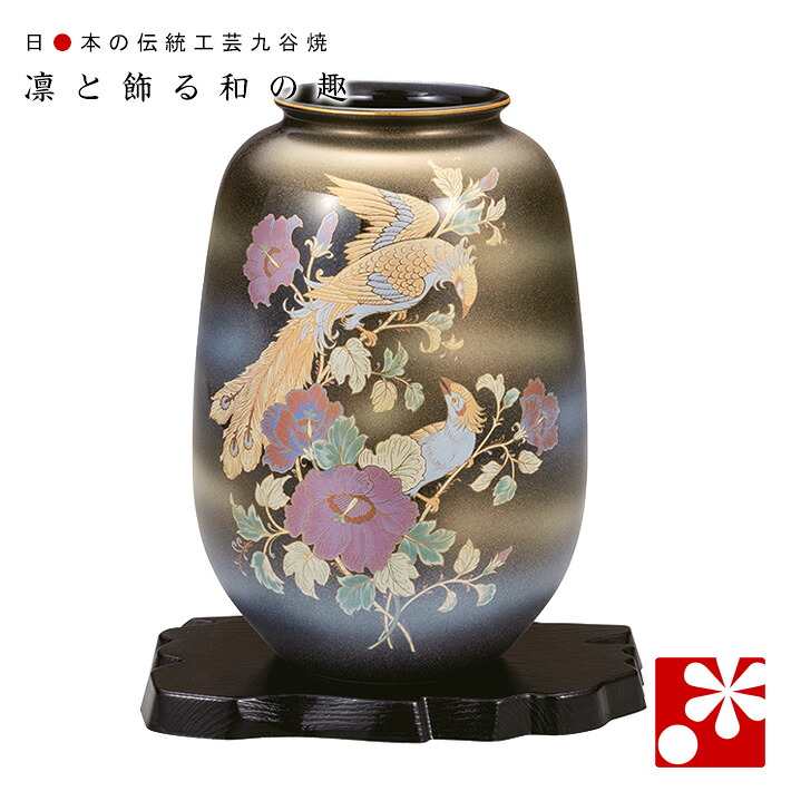 九谷焼 花瓶　天目鳳凰 飾り台付（高24cm）