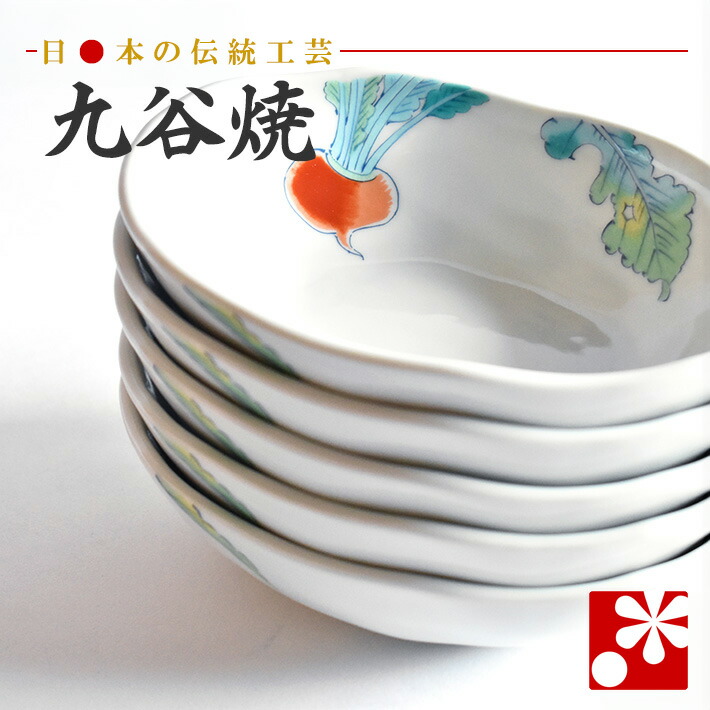 九谷焼 小鉢 5個 書き割り 赤かぶ（ 和食器 今めかしい ）