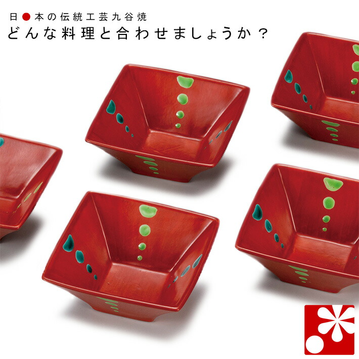 九谷焼 小鉢 角鉢 5個 セット 朱巻 和陶房窯 和食器 おしゃれ Painfreepainrelief Com 九谷焼 小鉢 角鉢 5個 セット 朱巻 和陶房窯 和食器 おしゃれ Painfreepainrelief Com