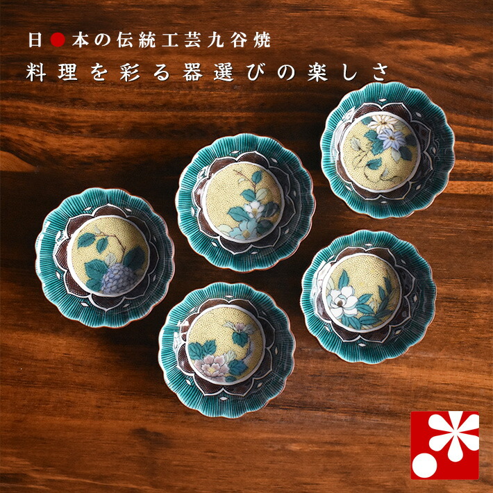 楽天市場】九谷焼 菊型小鉢揃 桃果紋/山本長左（宮内庁御用窯）＜送料