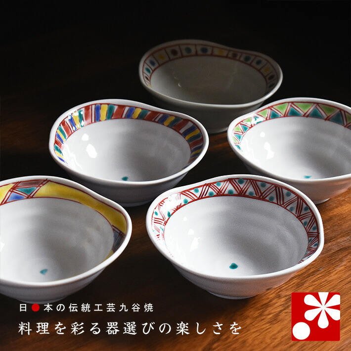 九谷焼 小鉢 5個 セット 色絵絵変り（ 和食器 おしゃれ 径13cm ）