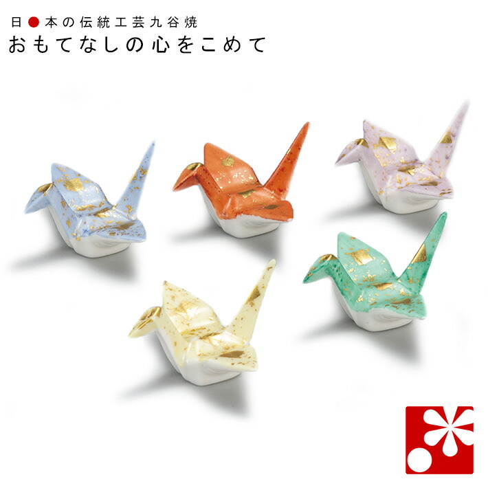 偉大な 箸置き セット 折り鶴 金箔彩 和食器 おしゃれ 国内最安値 Www Siapctg Com Co