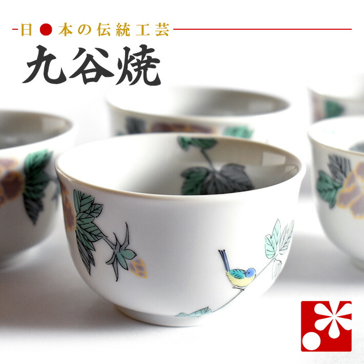 楽天市場】九谷焼 湯呑み 5客 セット 吉田屋松に鳥（ 来客用 湯のみ