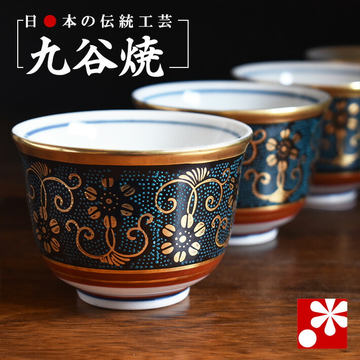 再興九谷吉田窯湯飲み5つセット 九谷焼 来客用 湯呑み 5客セット 吉田屋おもと 和食器 湯呑み