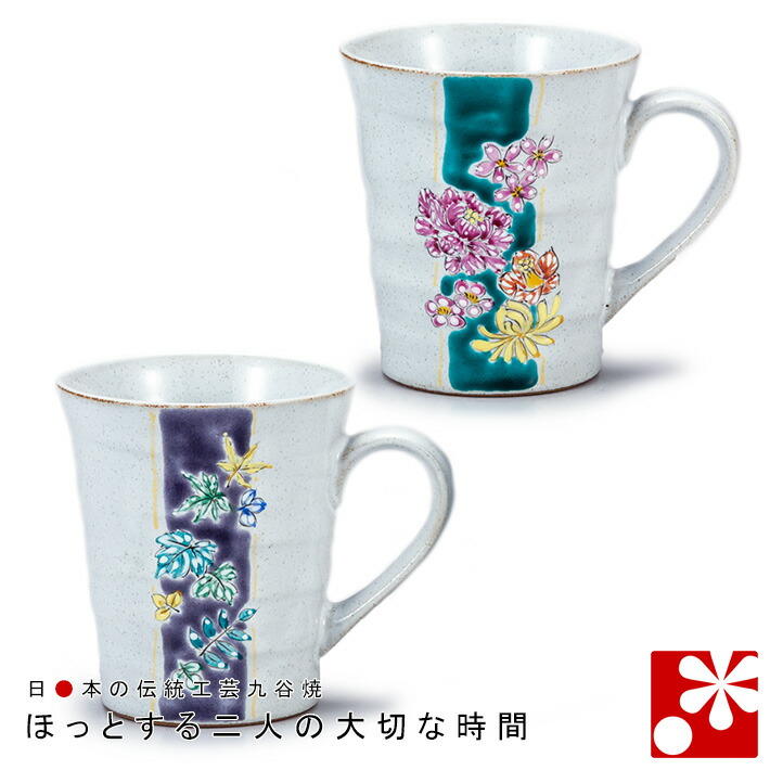 安心の定価販売 楽天市場 素敵なご夫婦への贈り物 ペア マグカップ 葉花文 金婚式 銀婚式 結婚記念日 両親 妻 夫 ギフト お祝い プレゼント 九谷焼専門店 和座 人気ブランドを Tadawul Ly