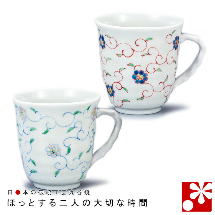 新品本物 素敵なご夫婦への贈り物 九谷焼 ペア マグカップ 小花唐草紋 双鳩窯 金婚式 銀婚式 結婚記念日 両親 妻 夫 ギフト お祝い プレゼント 九谷焼専門店 和座 正規通販 Porsche Com Mk