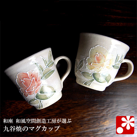 Waza Kutani Chinaware Pair Mug Cup Rose Picture Golden Wedding
