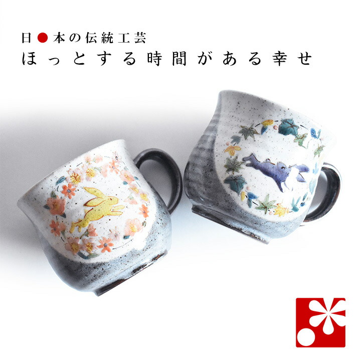 楽天市場】【素敵なご夫婦への贈り物♪】九谷焼 ペア マグカップ 銀彩