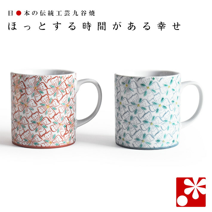 【素敵なご夫婦への贈り物♪】ペア マグカップ 花紋（ 金婚式 銀婚式 結婚記念日 両親 妻 夫 母の日 父の日 ギフト お祝い プレゼント ）
