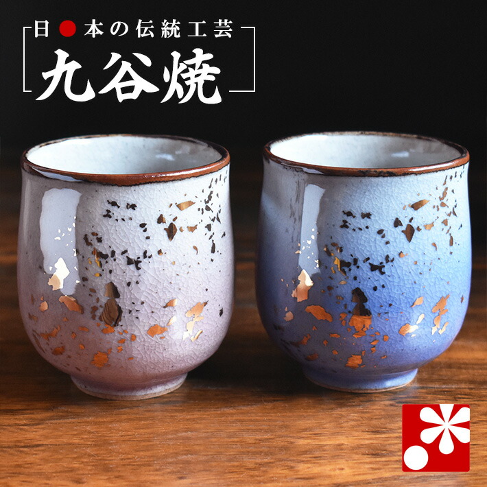 楽天市場】【素敵なご夫婦への贈り物♪】九谷焼 ペア 湯呑み 楽天市場】【素敵なご夫婦への贈り物♪】九谷焼 ペア 湯呑み