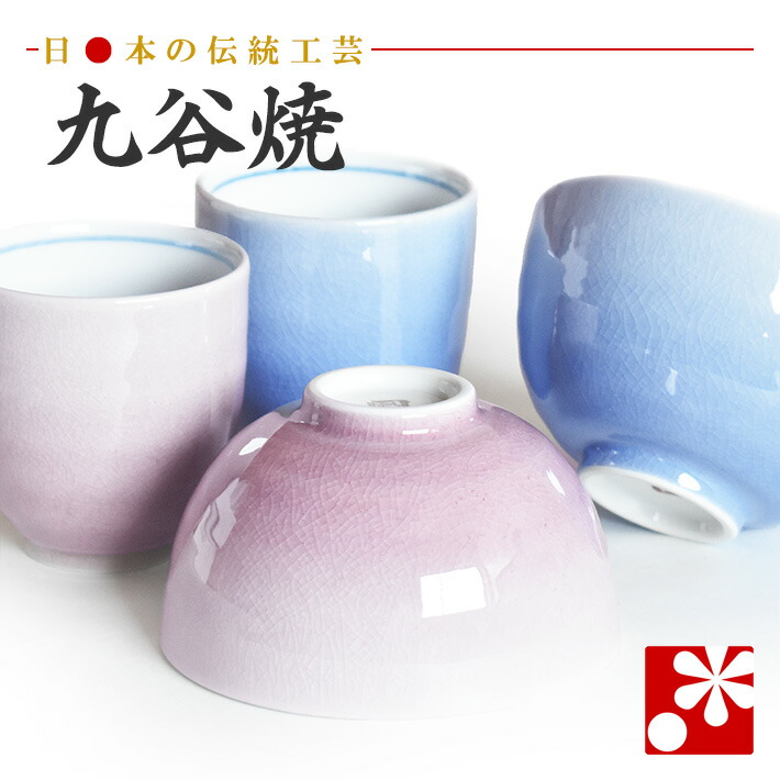 夫婦茶碗 湯呑み ペア 食器セット 九谷焼 二色石畳 陶器 茶碗 ブランド 和食器 日本製