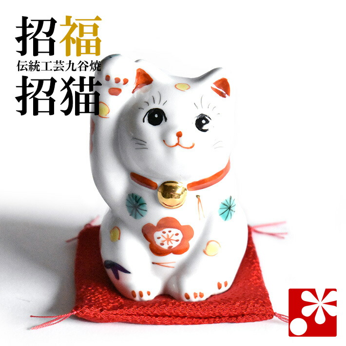 楽天市場】九谷焼 両手招き猫 置物 花づくし盛（右手・左手
