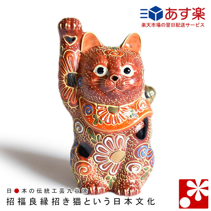 楽天市場 美濃焼 みのやき 置物 インテリア 招き猫 招福 ギフト プレゼント お祝い 内祝 引出物 招き猫 七福神 うつわ魯庵