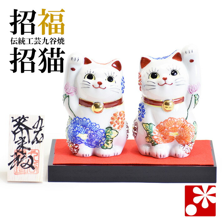 九谷焼 逆立ち猫 置物 花ちらし