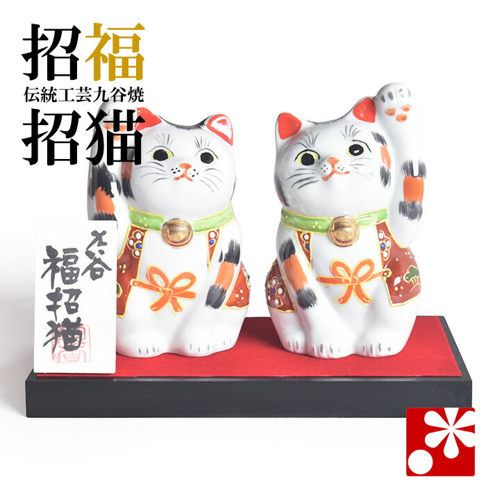 九谷焼 ありの実招き猫 飾りつけ 盛（右寄り・押し手）（ 今めかしい 御引き立て流行る 開店祝い事 猫猥りがましい 生まれ落ちる日差し上げ物 猫グッズ ）