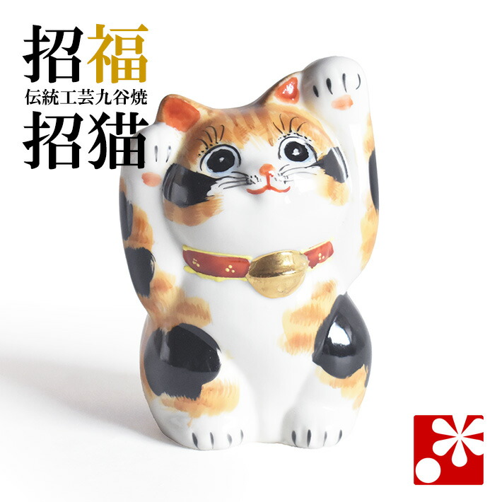 楽天市場】九谷焼 招き猫 置物 金三毛 右手・左手セット ちび招き猫
