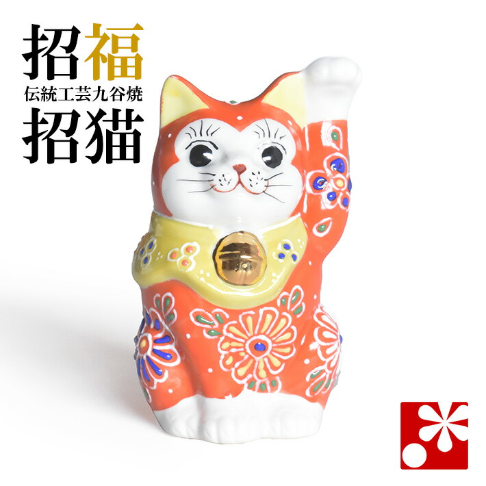 九谷焼 招き猫 置物 だいだい盛（左手・高 約8.8cm）（ おしゃれ 商売繁盛 開店祝い 猫好き 誕生日プレゼント 猫グッズ ）