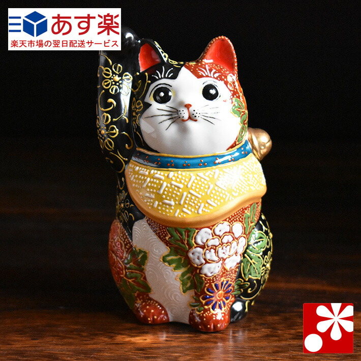 楽天市場】九谷焼 招き猫 置物 盛（左手・高 約10cm）（ おしゃれ 商売繁盛 開店祝い 猫好き 誕生日プレゼント 猫グッズ ） : 九谷焼専門店  和座