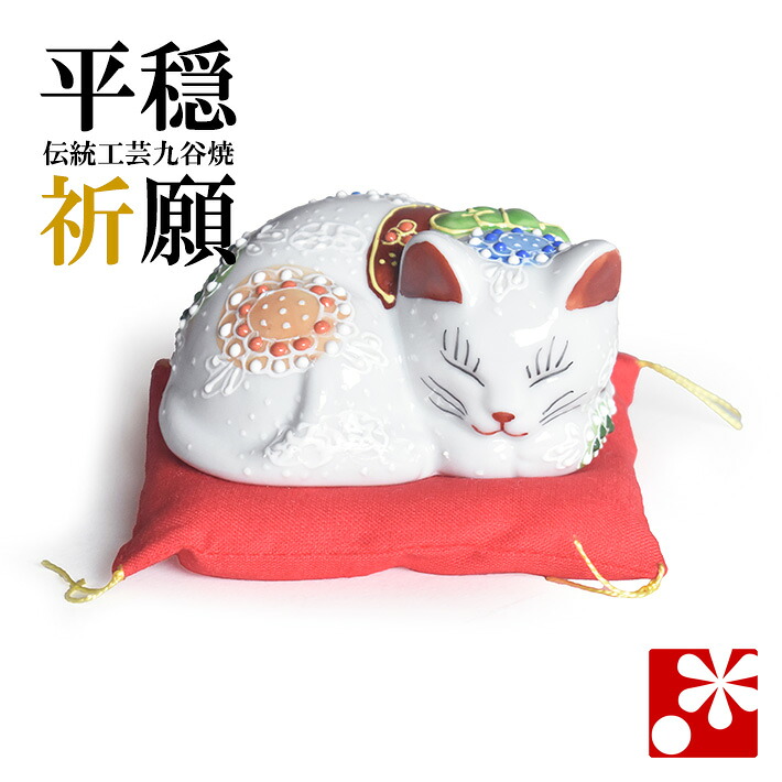 楽天市場】九谷焼 眠り猫 置物 花むらさき 座布団付（全長 約17cm