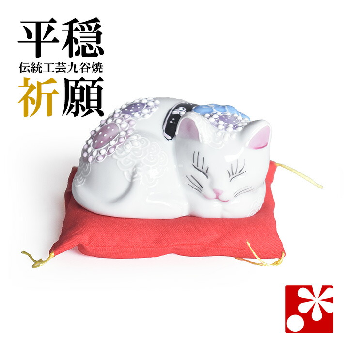 楽天市場】九谷焼 牛のような猫のような手乗り眠り寝子（眠り猫