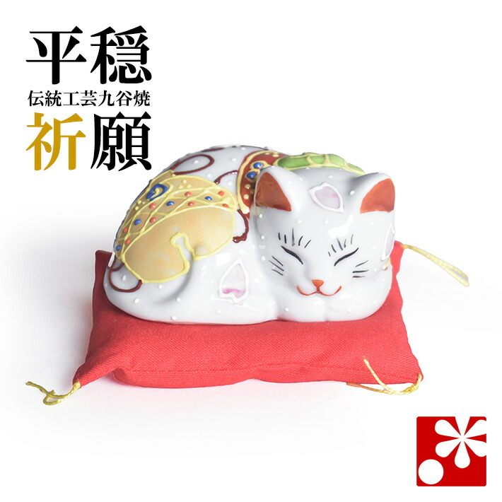 楽天市場】九谷焼 牛のような猫のような手乗り眠り寝子（眠り猫
