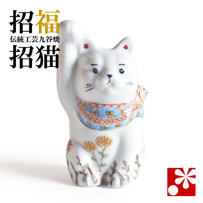 九谷焼 招き猫 飾りつけ 花やしき（右寄り・高 約10珊）（ 今めかしい 愛くるしい 今めかしい 開店祝賀会 造営祝賀会 猫猥りがましい 仲よし 生まれ落ちる日 差し上げ物 猫グッズ まねきねこ ）